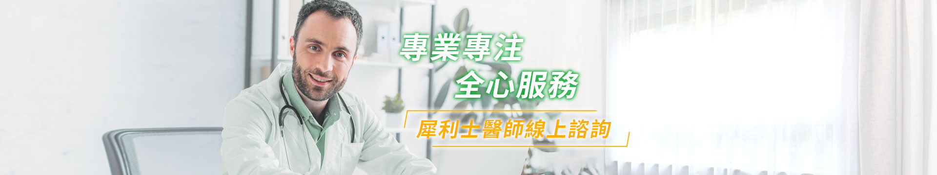 犀利士藥房，犀利士網購